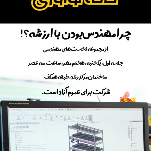 ارزش مهندس بودن